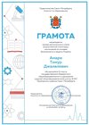 2024-2025 Амари Тимур 11ам ОБЗР (регион)